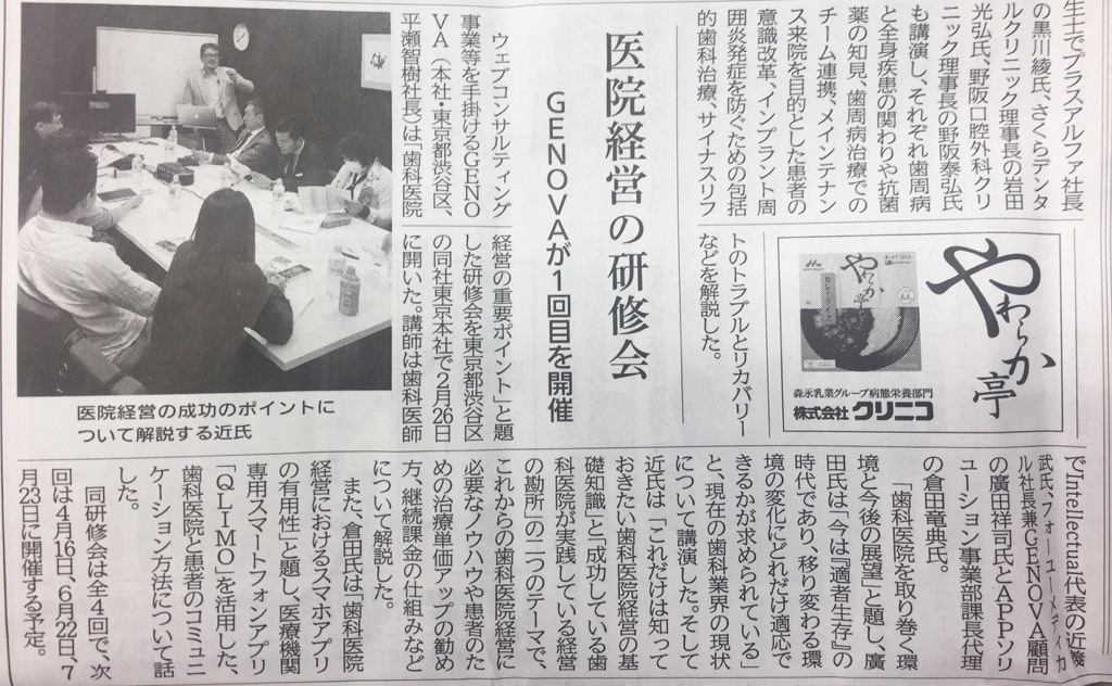 歯科新聞