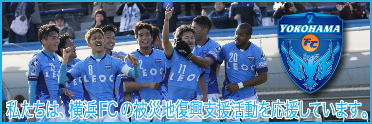 横浜FC