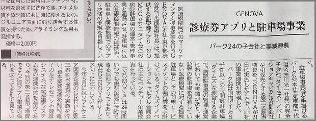 日本歯科新聞