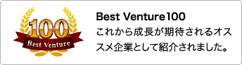 Best Venture100 これから成長が期待されるオススメ企業として紹介されました。