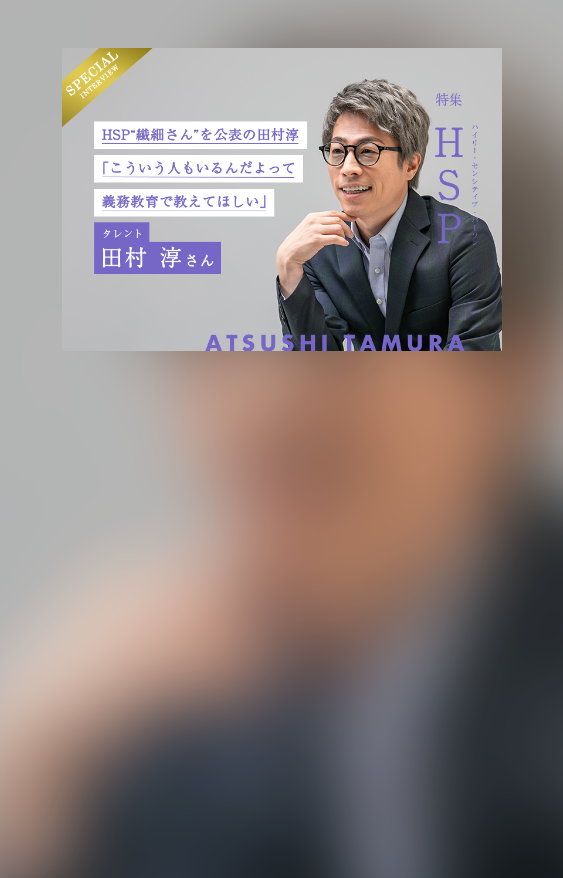 田村淳さん出演記事が公開されました！